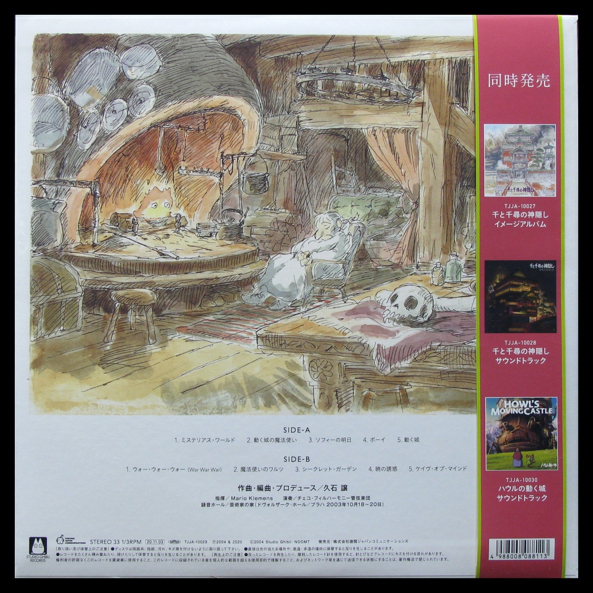 LP Joe Hisaishi — Image Symphonic Suite Howl's Moving Castle (+ obi) фото 2
