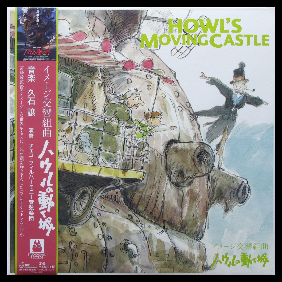 LP Joe Hisaishi — Image Symphonic Suite Howl's Moving Castle (+ obi) фото