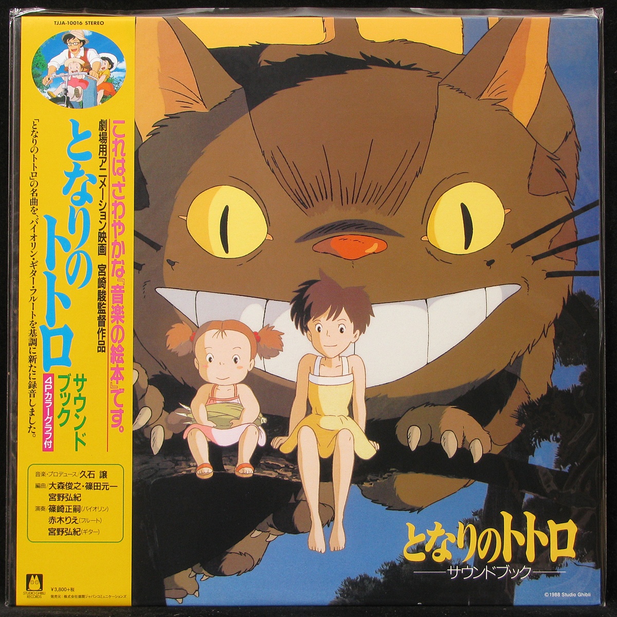 LP Joe Hisaishi — My Neighbor Totoro: Soundbook (+ obi) фото