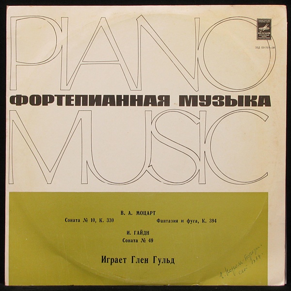LP Glenn Gould — Моцарт: Соната № 10 До Мажор, К. 330 фото