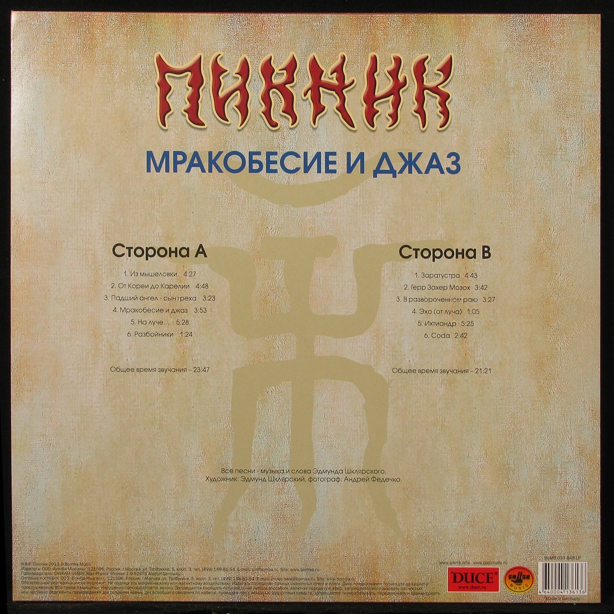 LP Пикник — Мракобесие И Джаз (coloured vinyl) фото 2