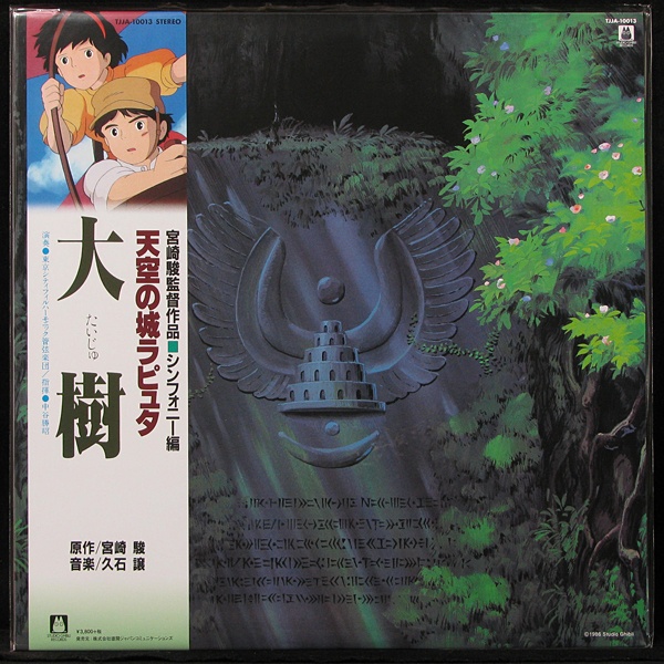 LP Joe Hisaishi — Castle In The Sky (Symphony Version) (+obi) фото