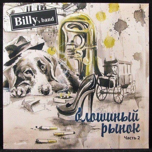LP Billy's Band — Блошиный Рынок Ч.2 фото