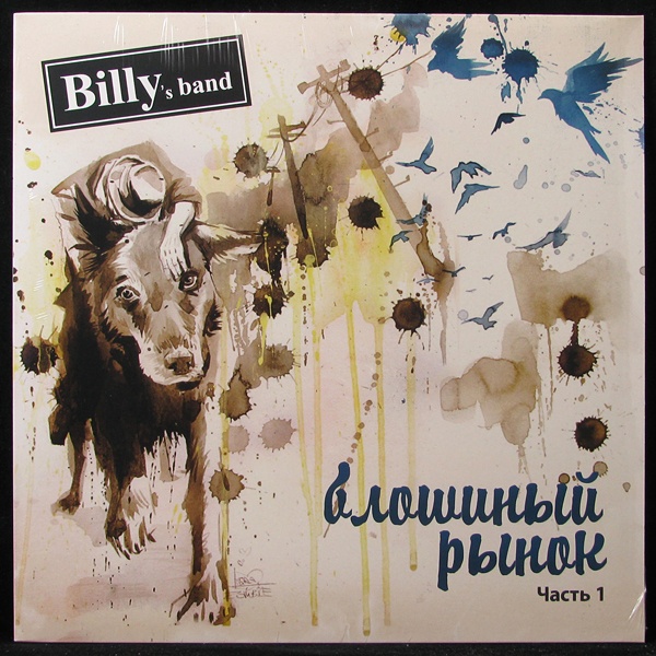 LP Billy's Band — Блошиный Рынок Ч.1 фото