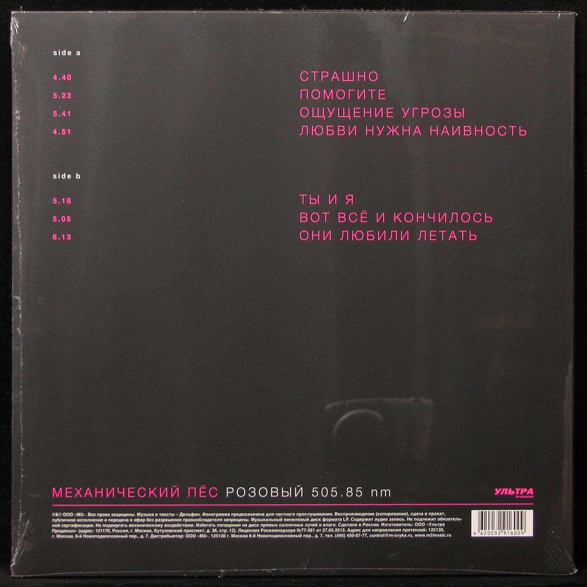 LP Механический Пёс (Дельфин) — Розовый 505.85 nm (coloured vinyl) фото 2