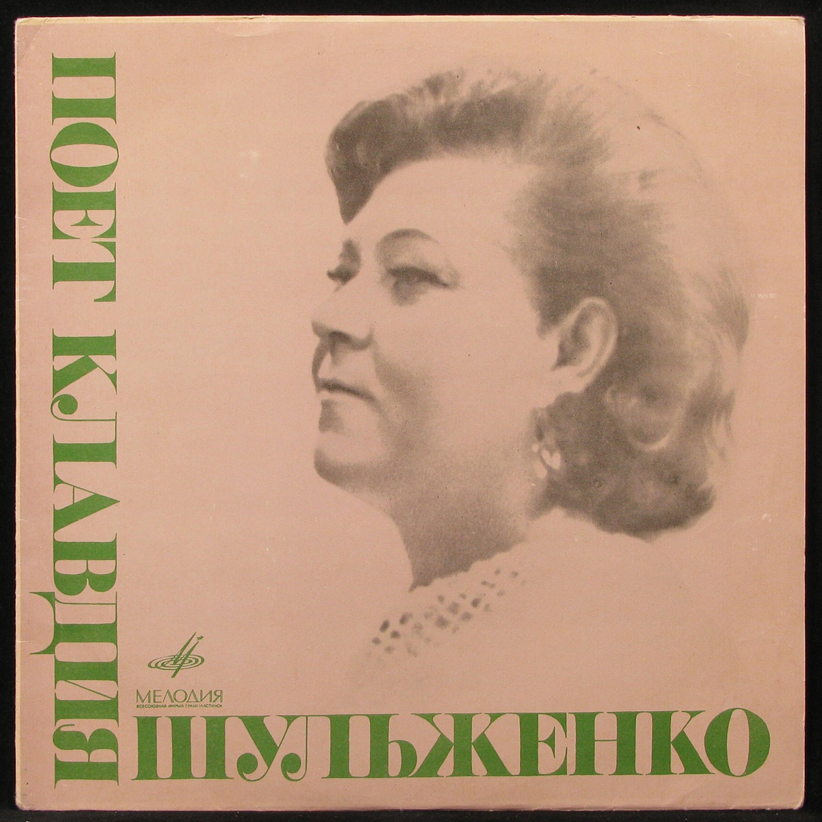 LP Клавдия Шульженко — Записи Конца 40-х Годов (mono) фото