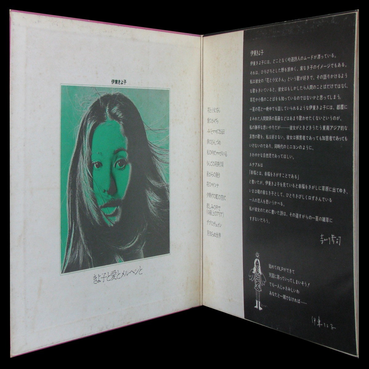 LP Kiyoko Itoh — Ballads Of Love фото 3