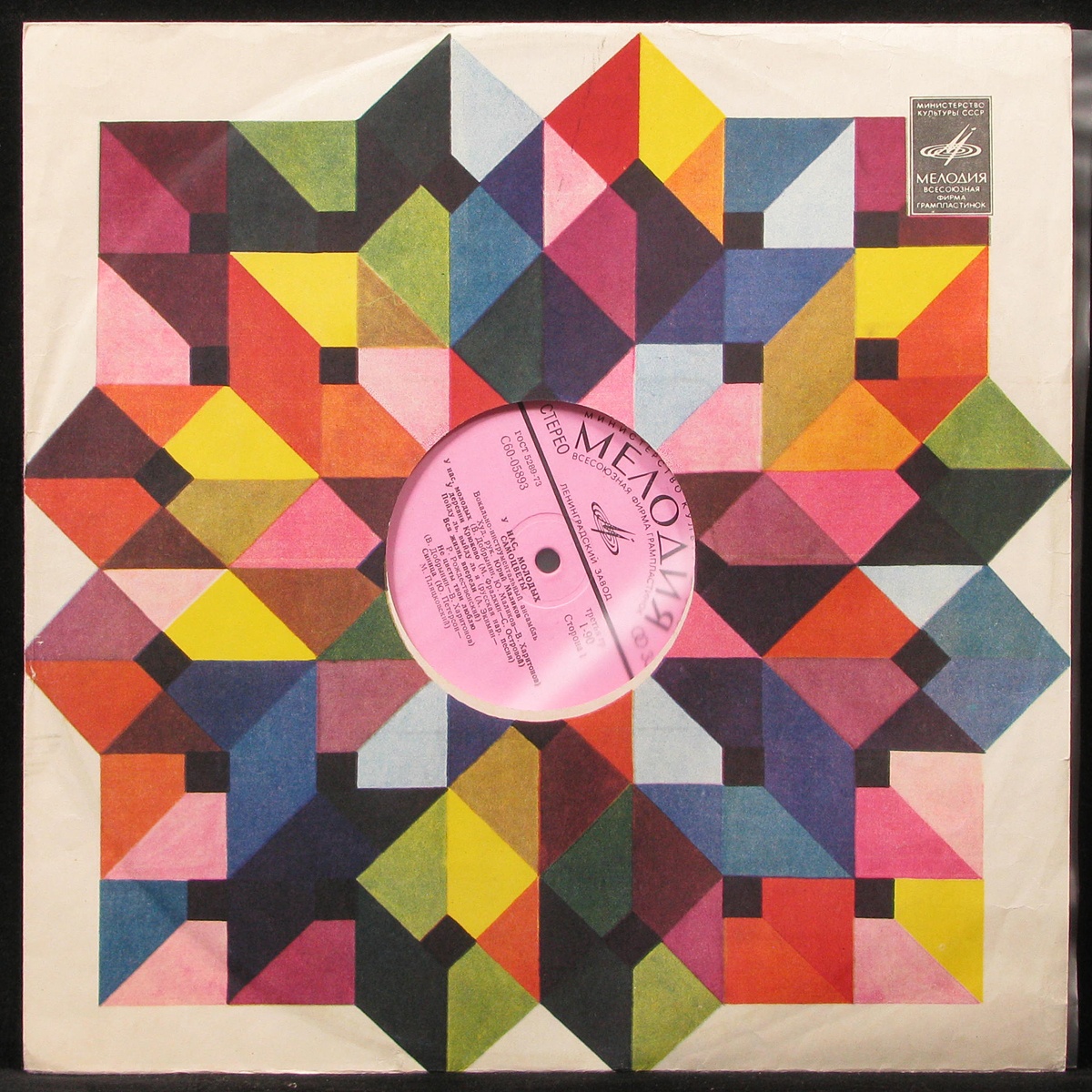 LP Самоцветы — У Нас Молодых (coloured vinyl) фото