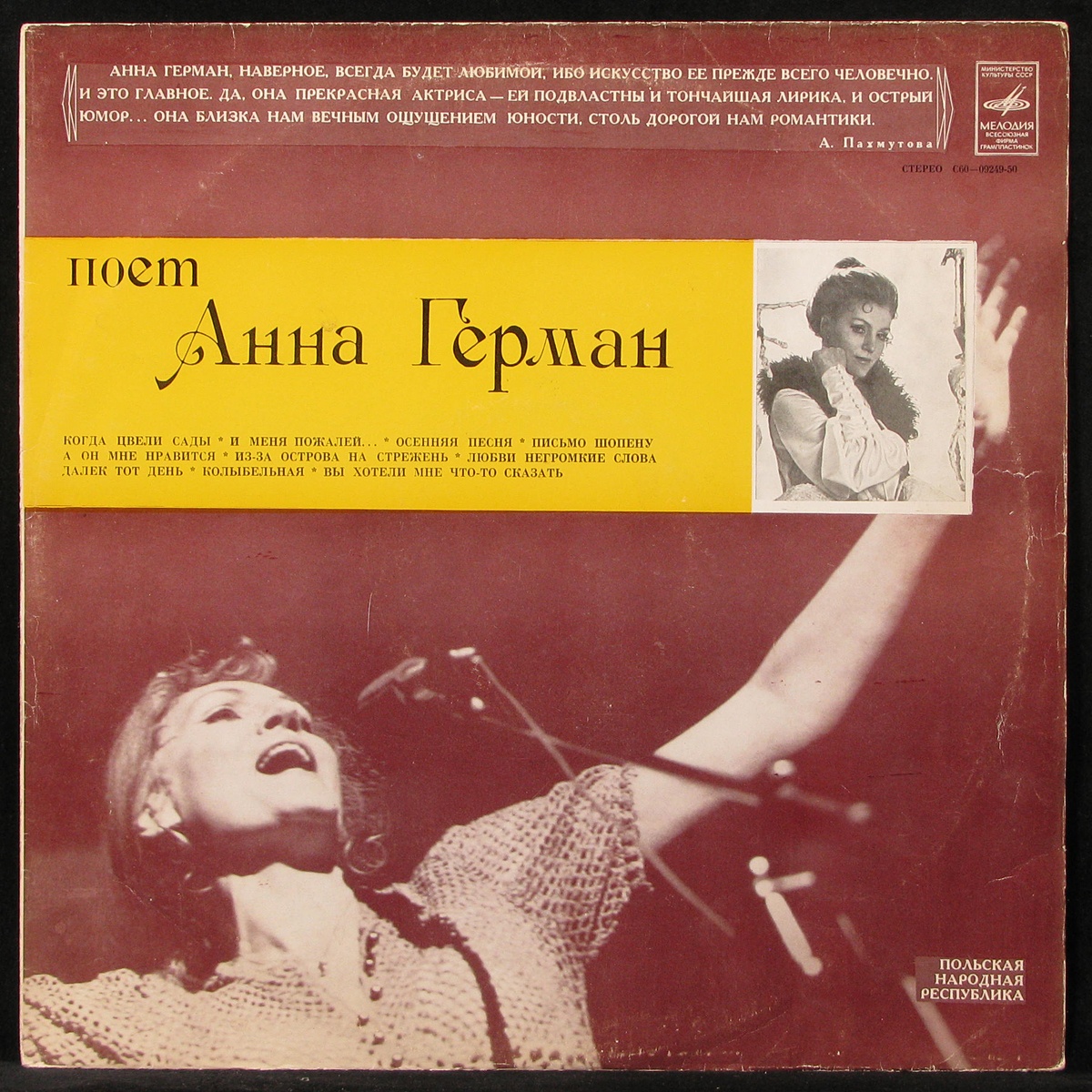 LP Анна Герман — Анна Герман (1977) фото