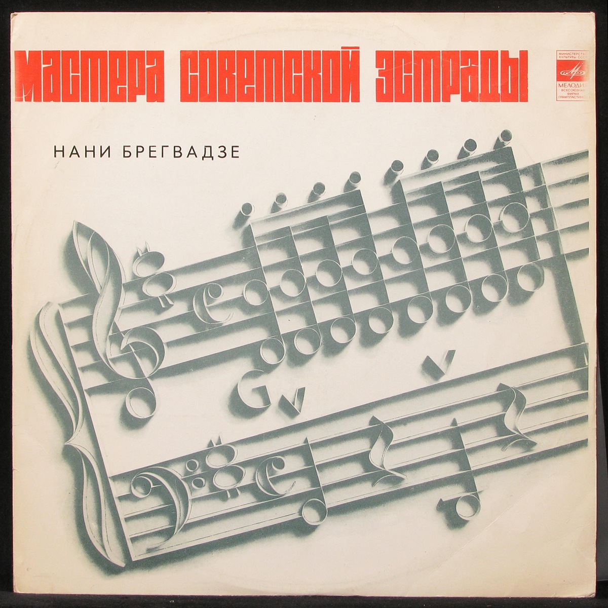LP Нани Брегвадзе — Нани Брегвадзе (1972) фото