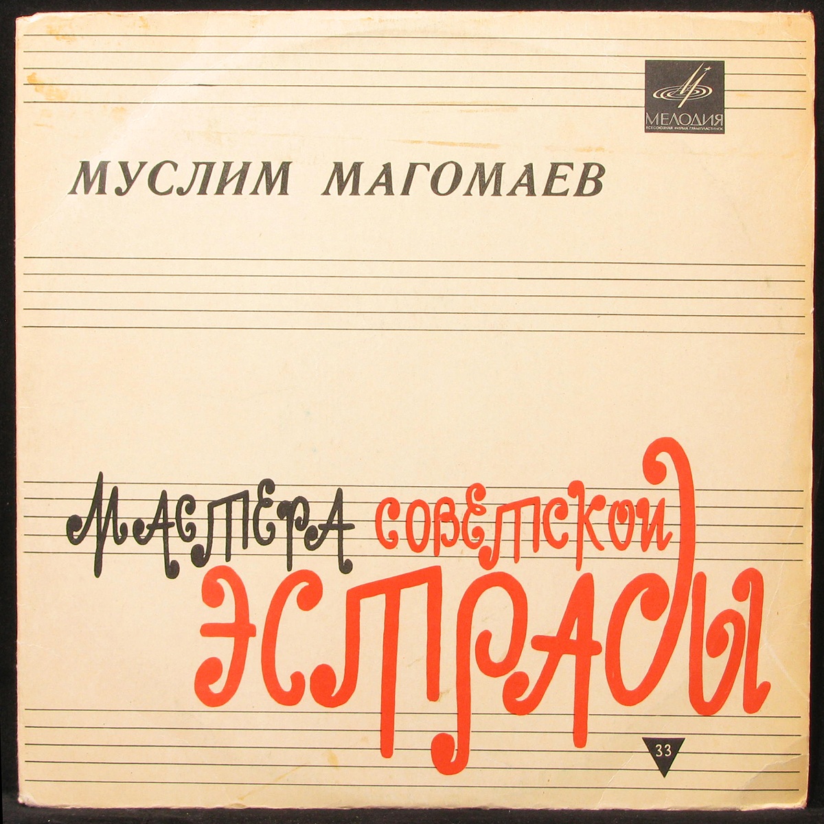 LP Муслим Магомаев — Муслим Магомаев III (mono) фото