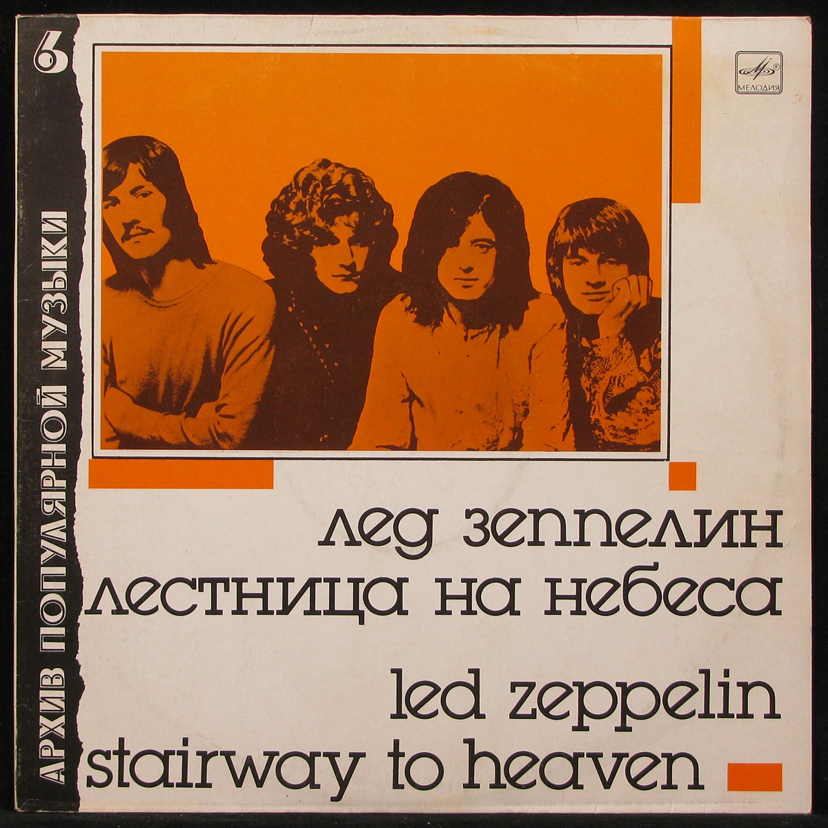 LP Led Zeppelin — Stairway To Heaven фото