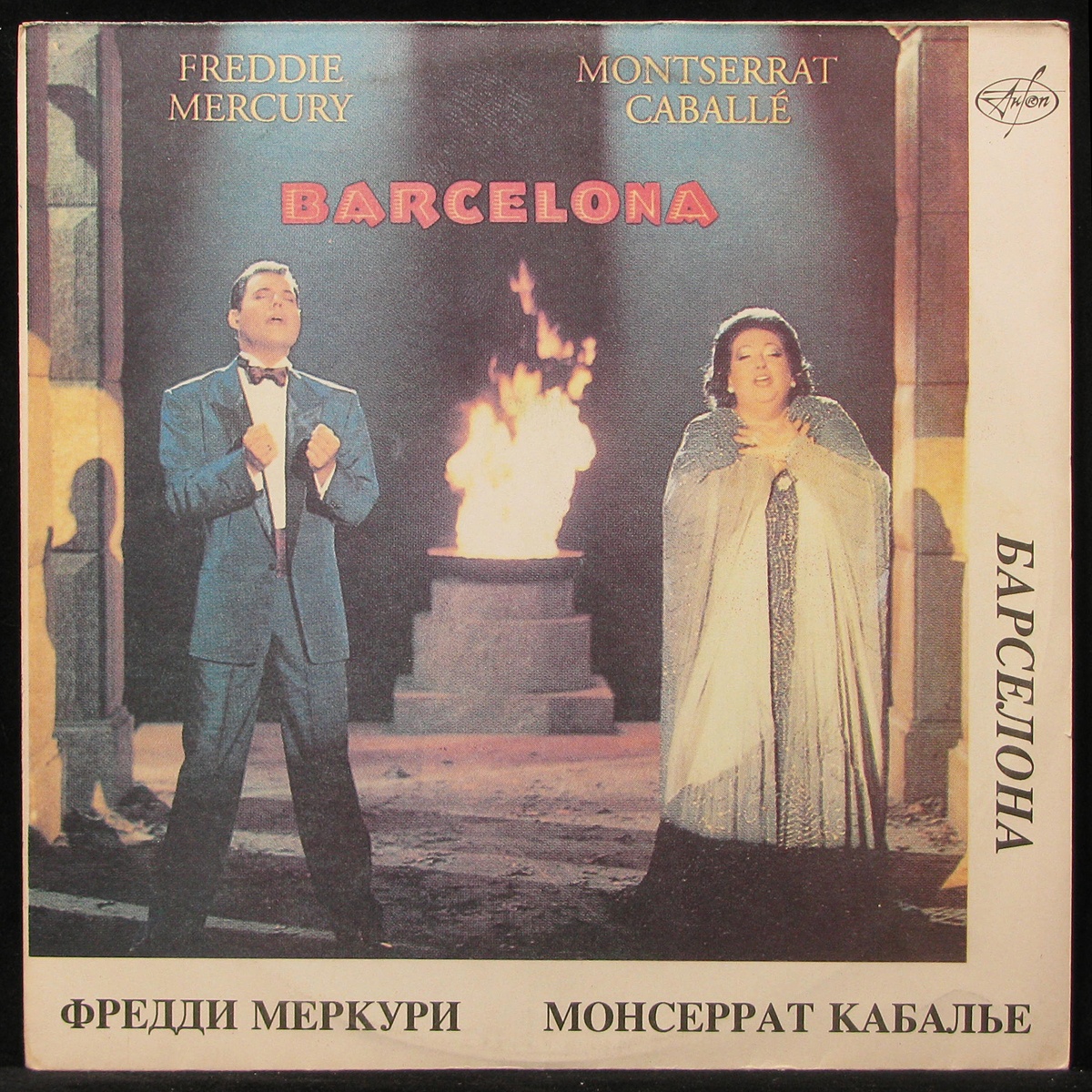 LP Freddie Mercury / Montserrat Caballe — Barcelona фото