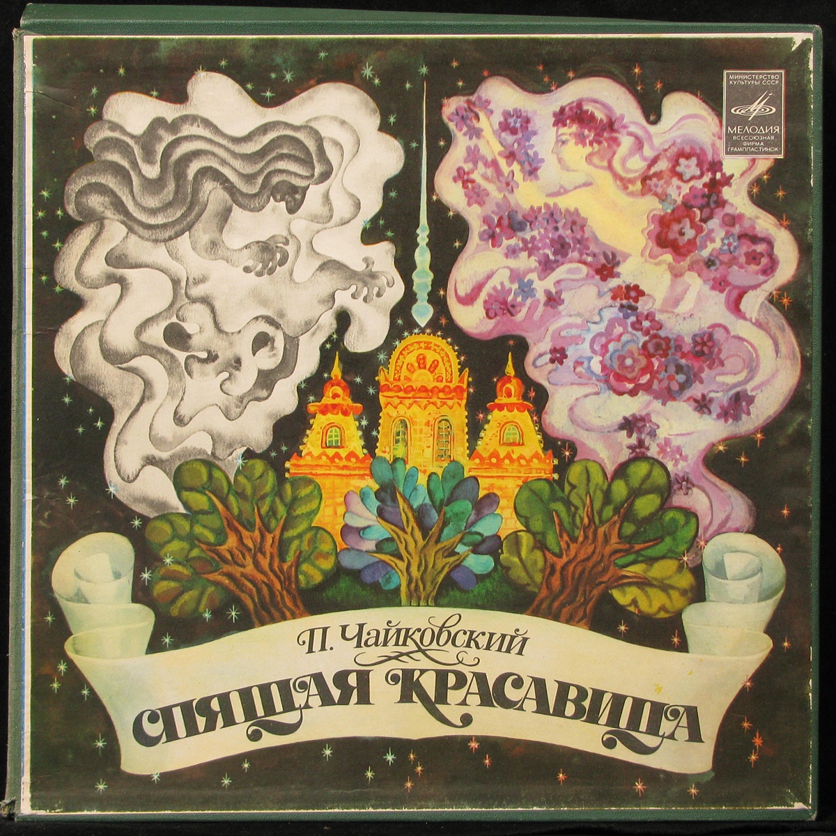 Пластинка Виктор Федотов - Чайковский: Спящая Красавица (4LP Box, + book),  1983, EX+/NM, арт. 288940