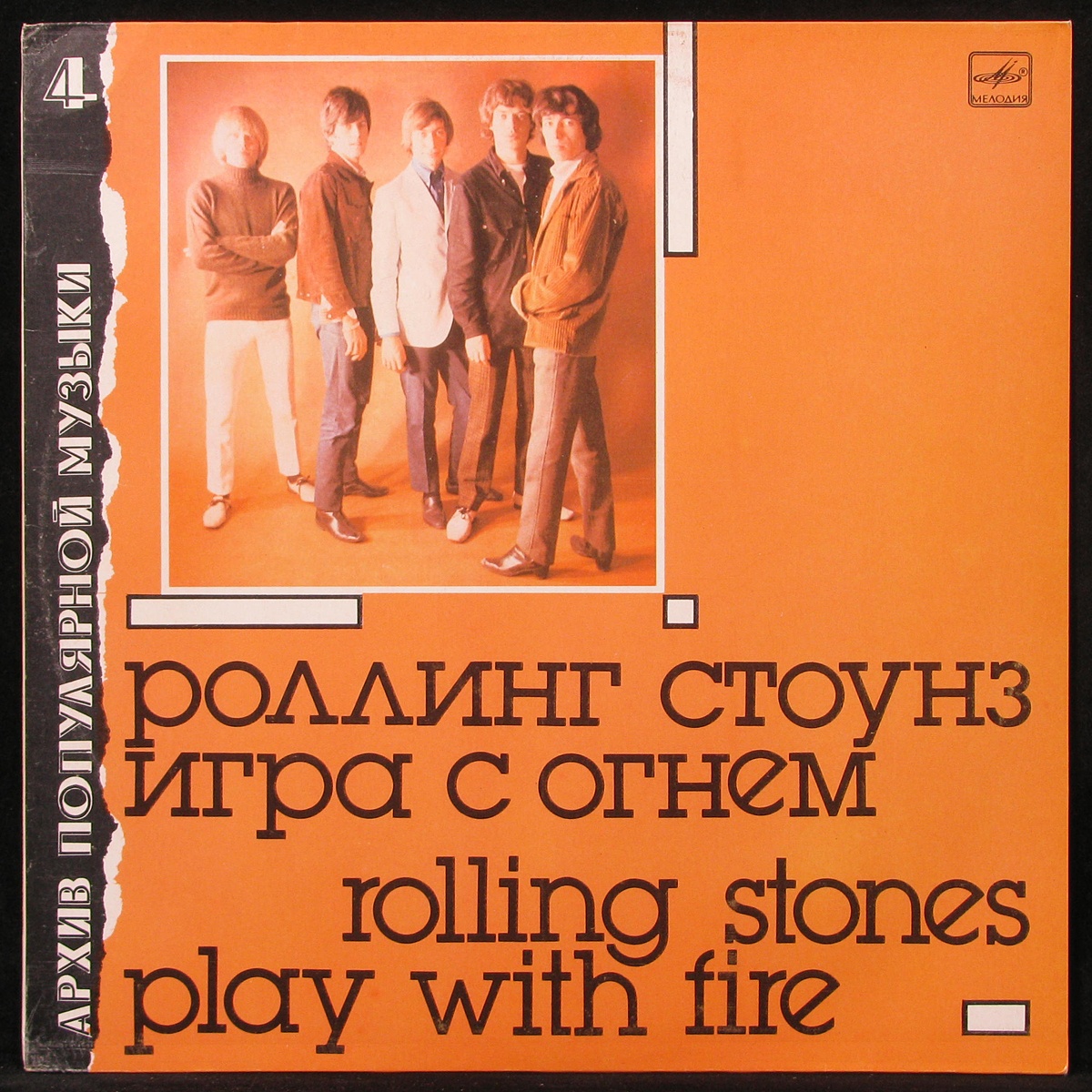 Купить виниловую пластинку Rolling Stones - Игра С Огнем = Play With ...