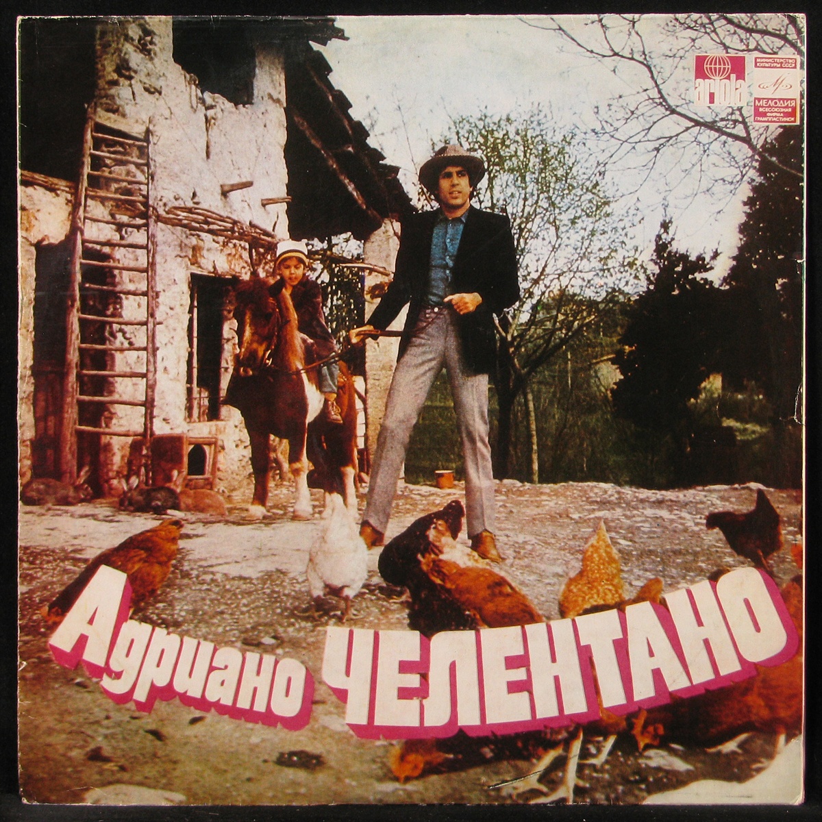 Пластинка Adriano Celentano - Адриано Челентано, 1978, EX/EX+, арт. 289366