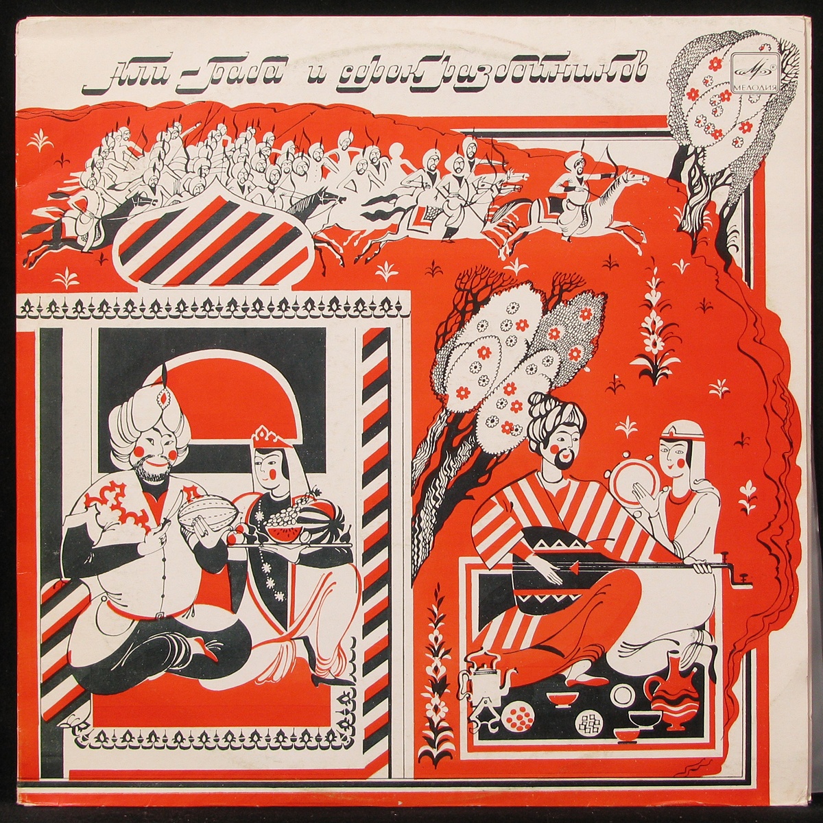 Пластинка Детская Пластинка - Али-Баба И Сорок Разбойников (2LP), 1981,  EX/NM, арт. 289637