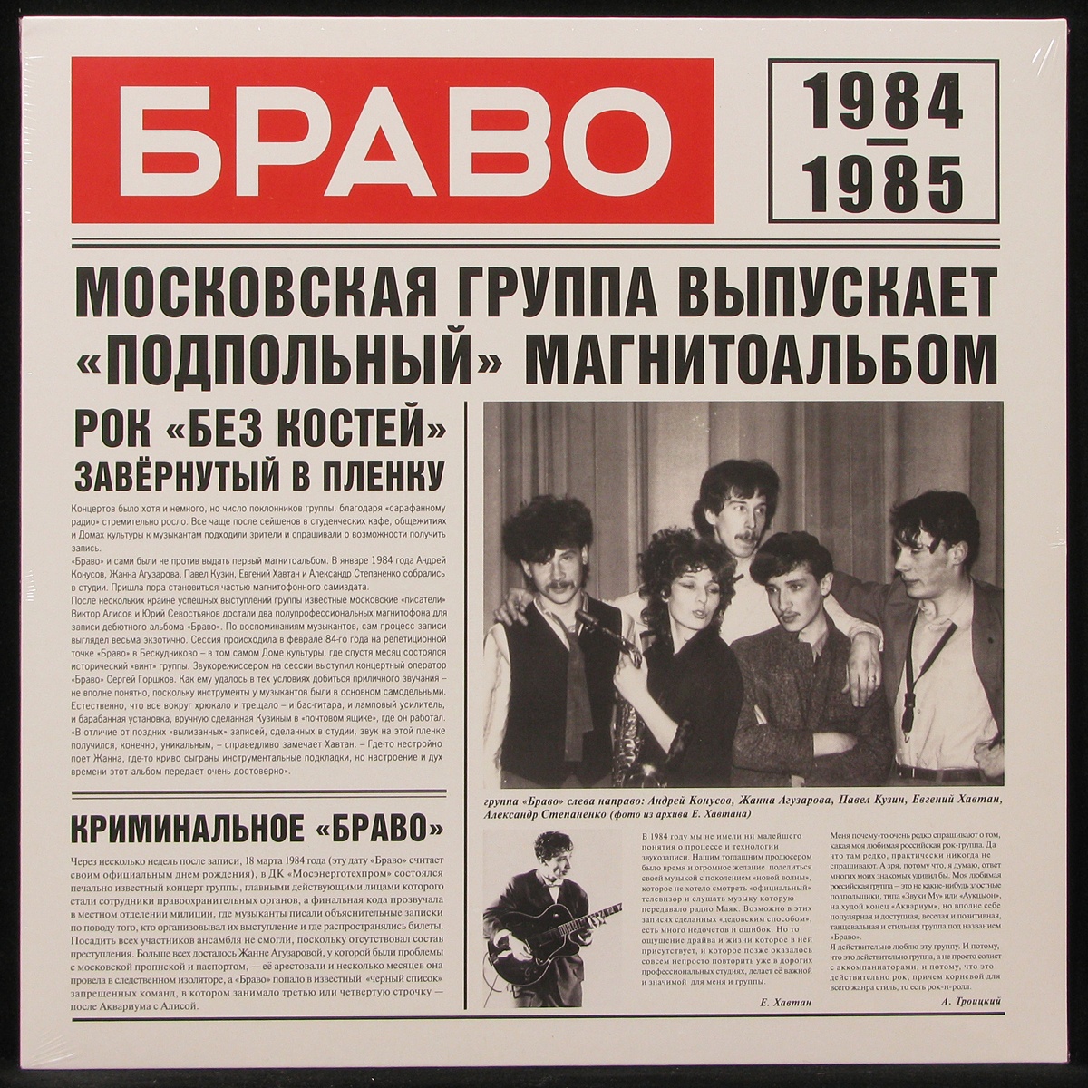 LP Браво — Браво 1984-1985 фото