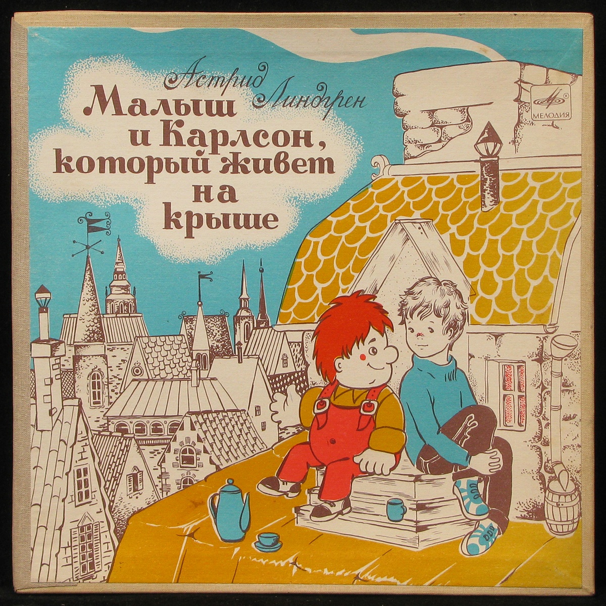 Пластинка Детская Пластинка - Малыш И Карлсон, Который Живет На Крыше (3LP  Box), 1991, EX+/EX, арт. 290662