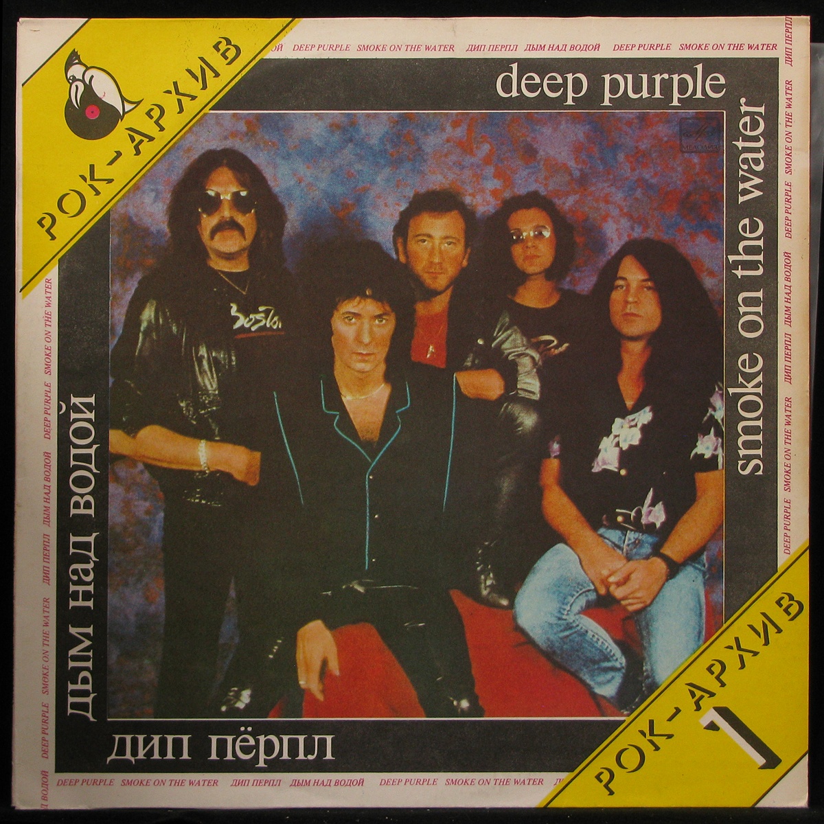 Пластинка Deep Purple - Дым Над Водой = Smoke On The Water, 1987, NM/NM,  арт. 291468