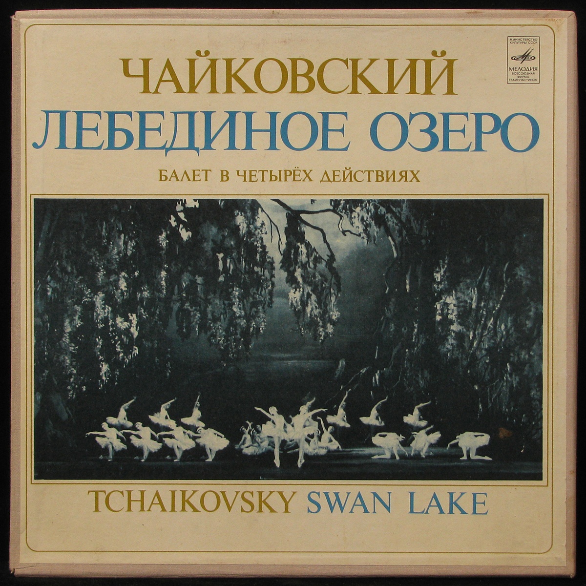 Пластинка Геннадий Рождественский - Чайковский: Лебединое Озеро (3LP Box,  mono), 1976, EX+/M, арт. 292238