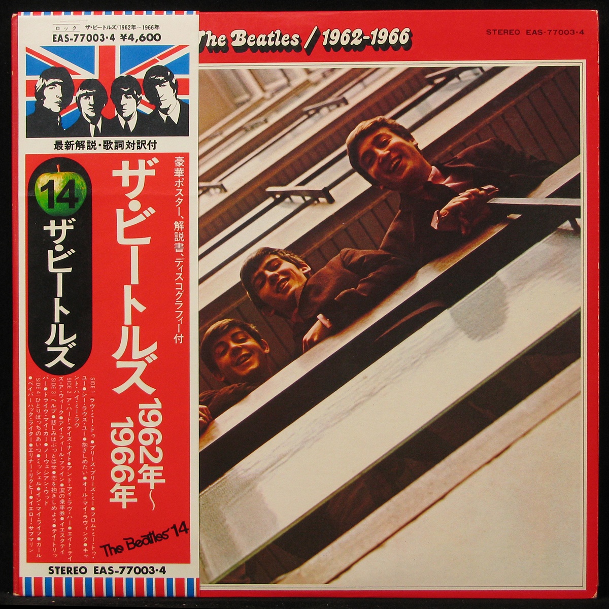 LP Beatles — 1962-1966 (+ obi, + poster, +2 booklets, 2LP) фото