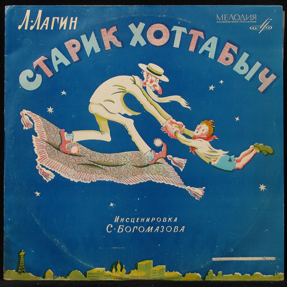 Пластинка Детская Пластинка - Старик Хоттабыч, 1968, EX/NM, арт. 294109