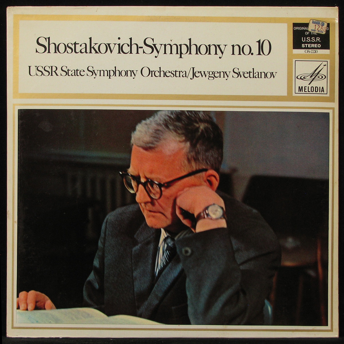 LP Евгений Светланов (Evgenii Svetlanov) — Shostakovich: Symphony No. 10 In E Minor (Op. 93) фото