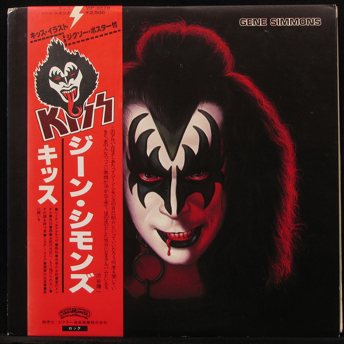 LP Gene Simmons (Kiss) — Kiss (+ poster, + obi) фото