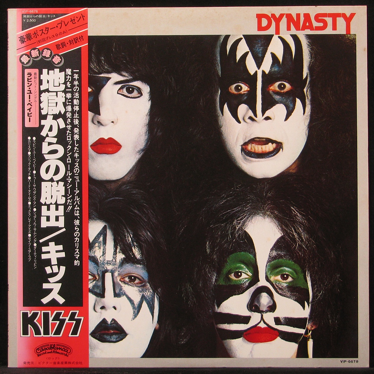 LP Kiss — Dynasty (+ obi, + booklet) фото