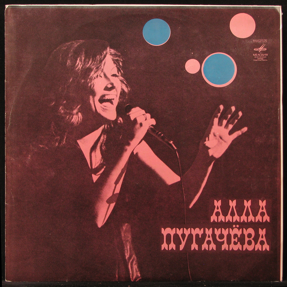 Купить виниловую пластинку Алла Пугачева - Алла Пугачева
