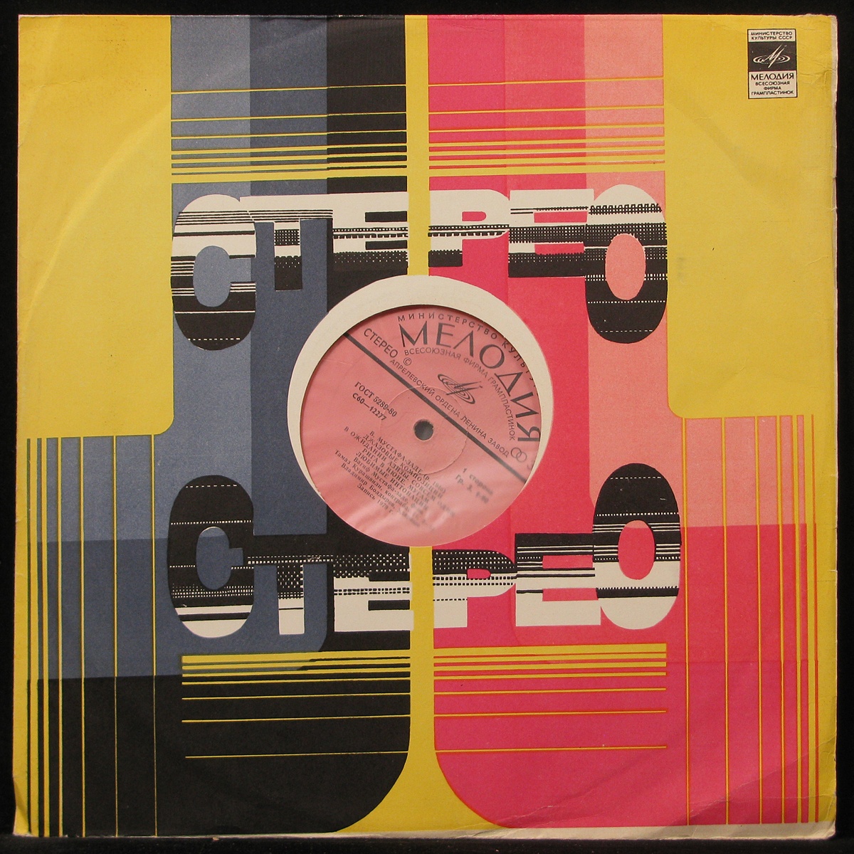 LP Вагиф Мустафа - Заде — Джазовые Композиции (1979) (1) фото