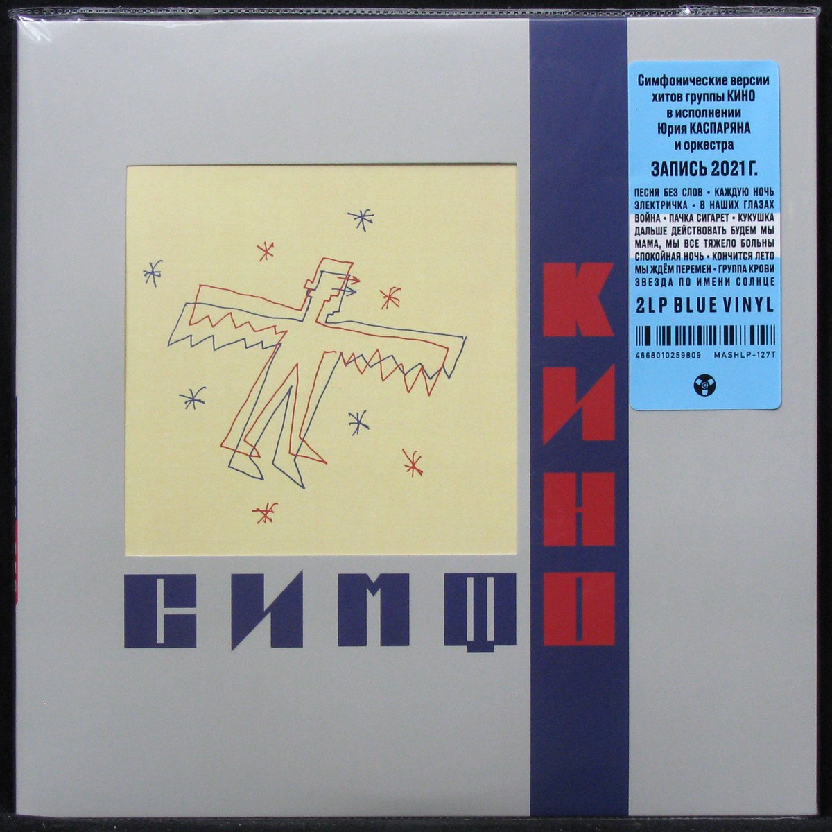 LP Симфоническое Кино — СимфоКино (2LP, coloured vinyl) фото
