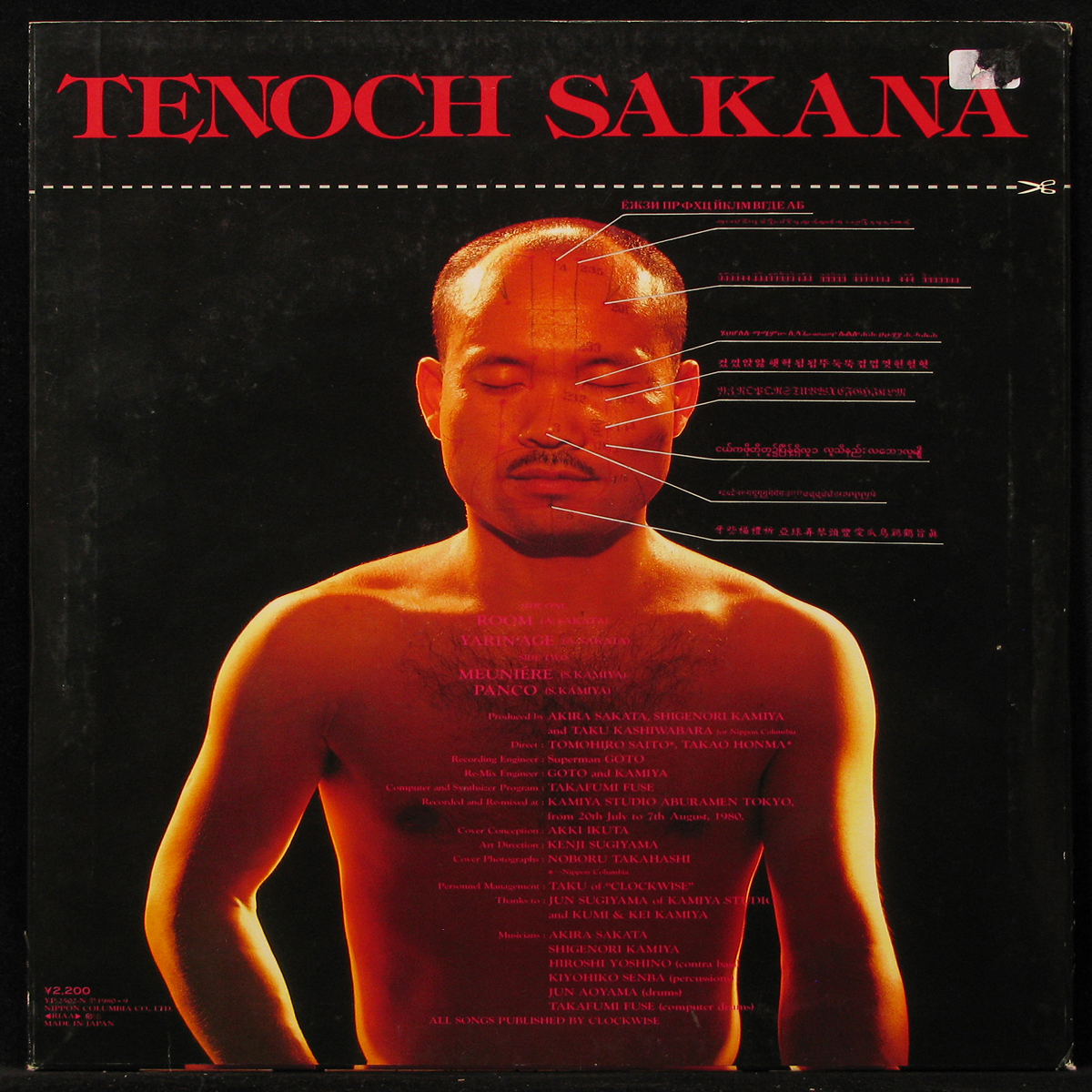 LP Akira Sakata Trio — Tenoch Sakana фото