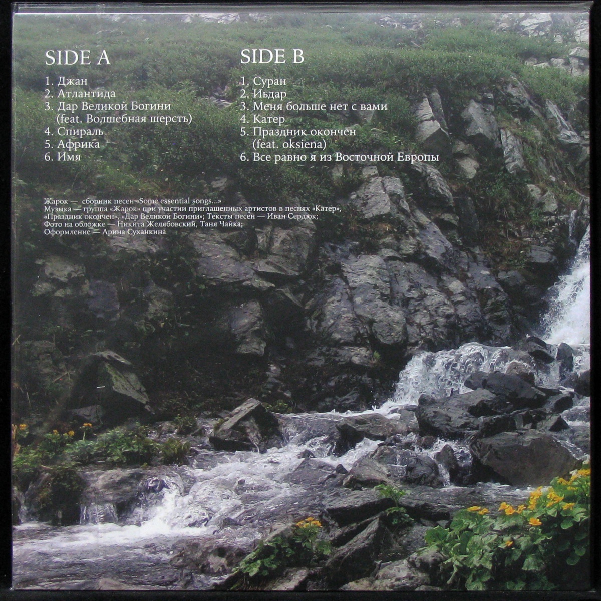 LP Жарок — Some Essential Songs... фото 2