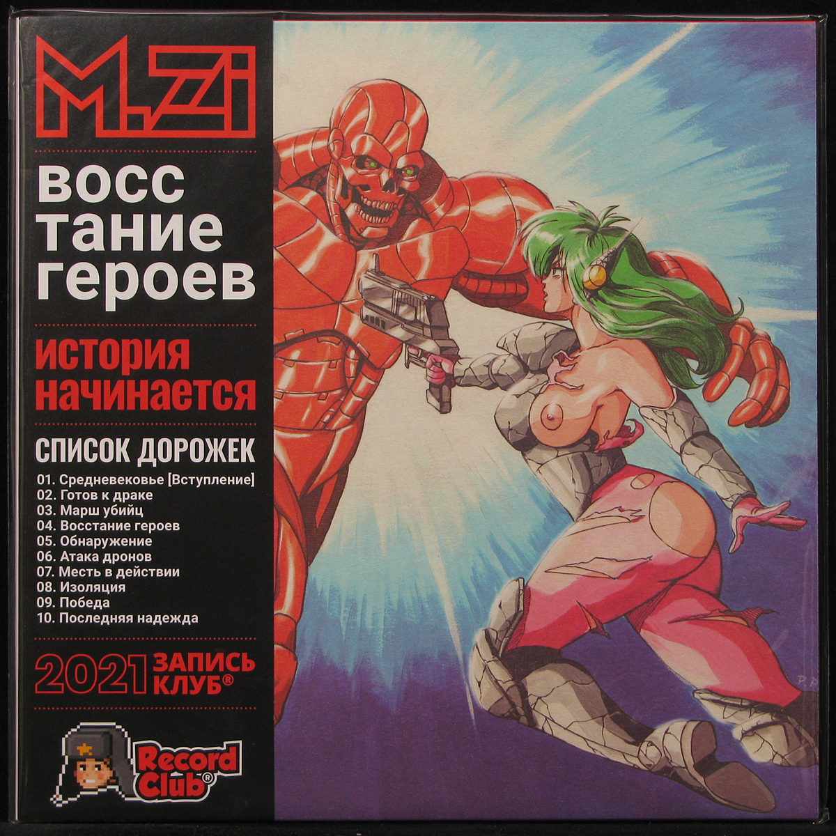 LP M.Zi — Rise Of Heroes (coloured vinyl, + obi) фото