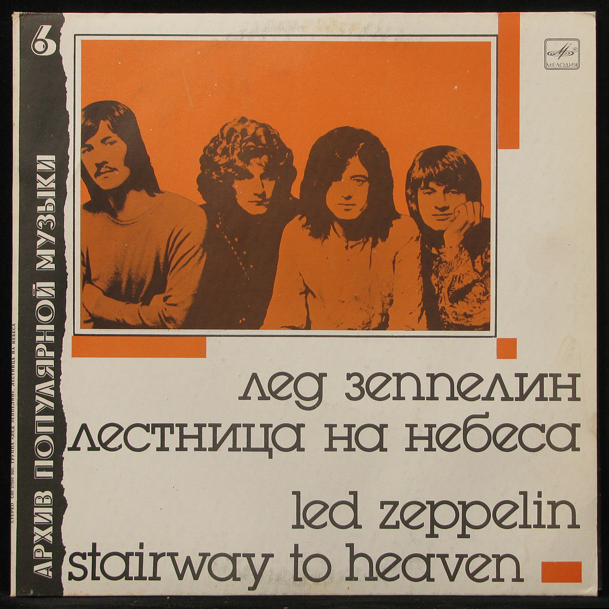 LP Led Zeppelin — Stairway To Heaven фото