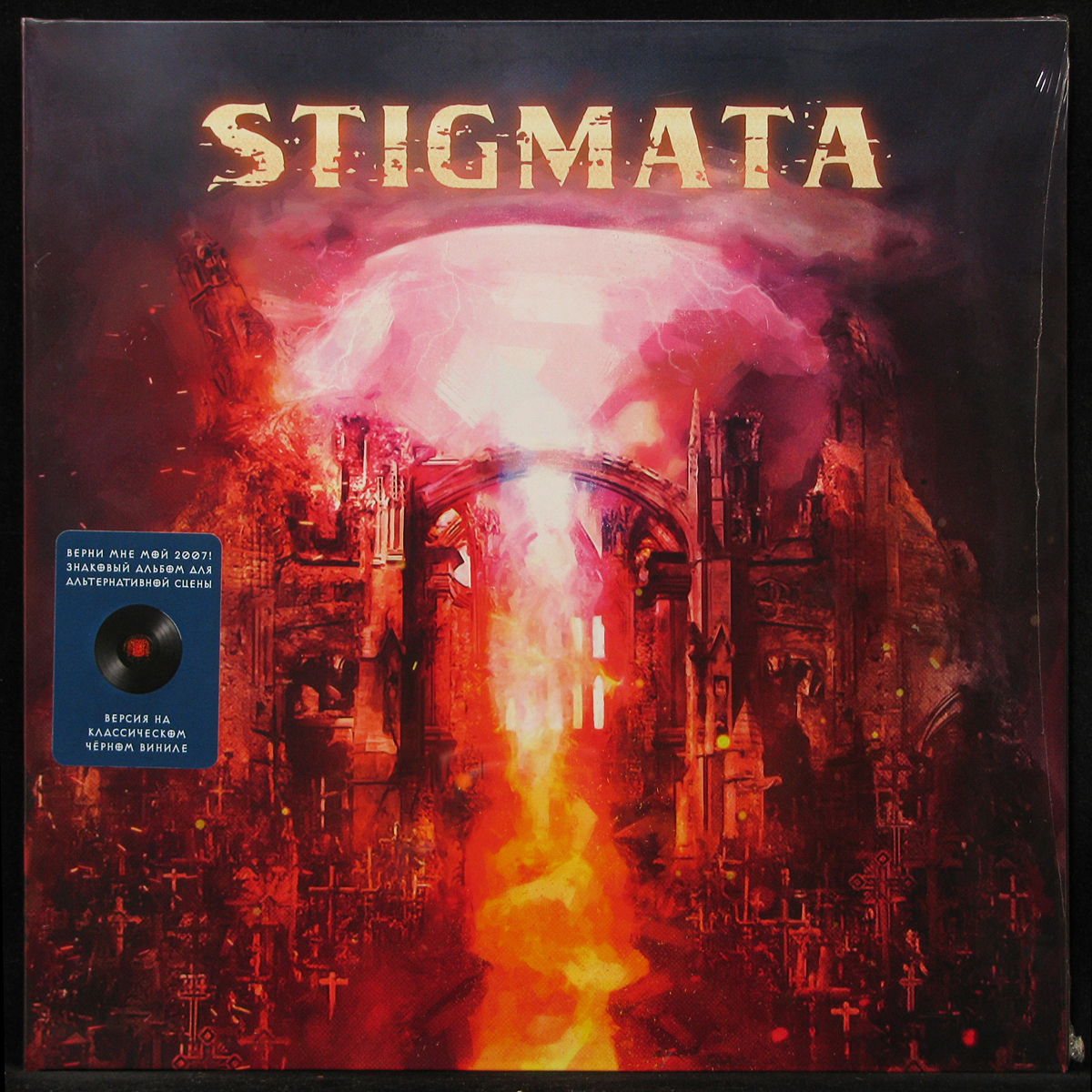 LP Stigmata — Stigmata фото