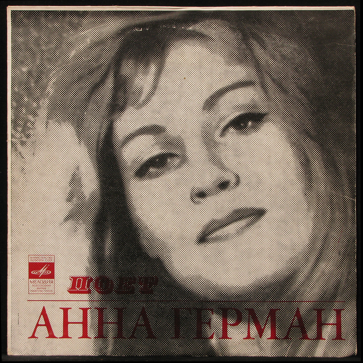 LP Анна Герман — Анна Герман (1975) фото