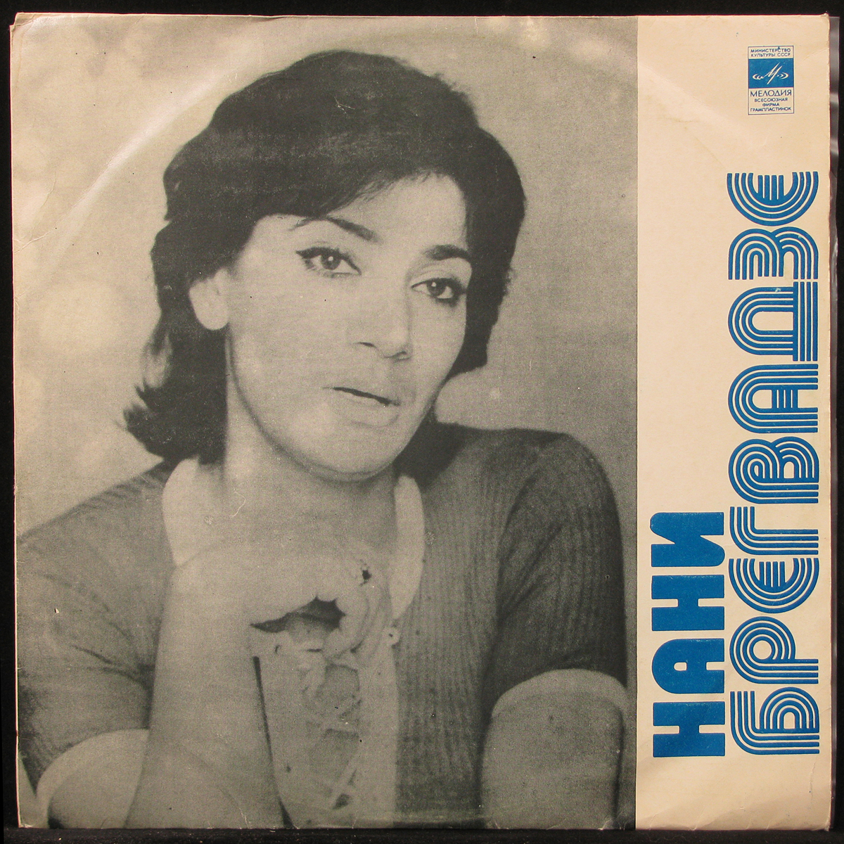 LP Нани Брегвадзе — Нани Брегвадзе (1974) фото