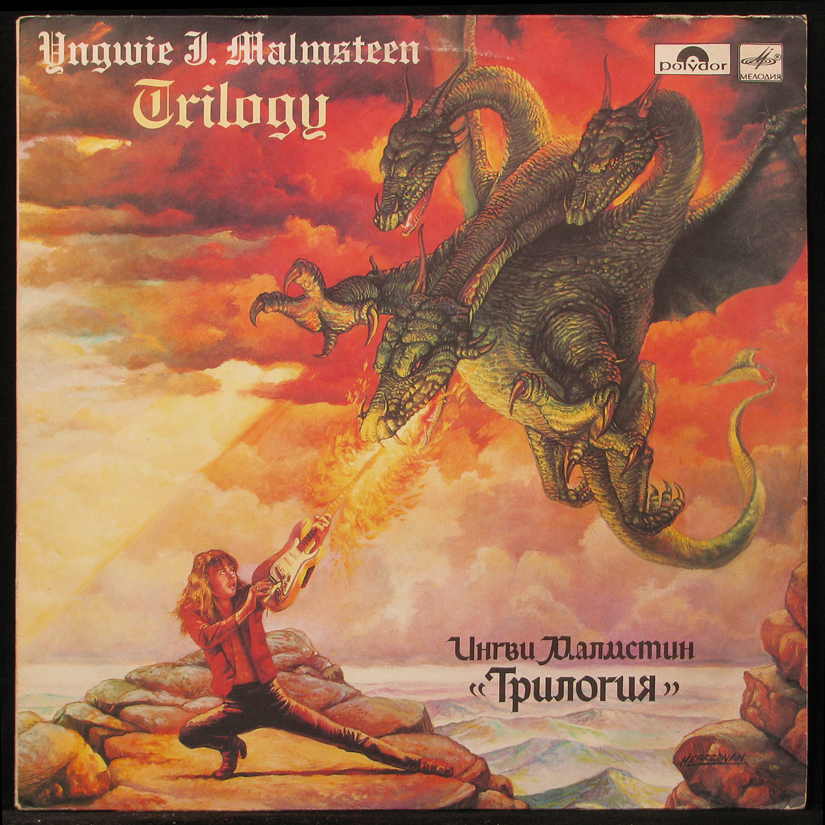 LP Yngwie J. Malmsteen — Трилогия = Trilogy фото