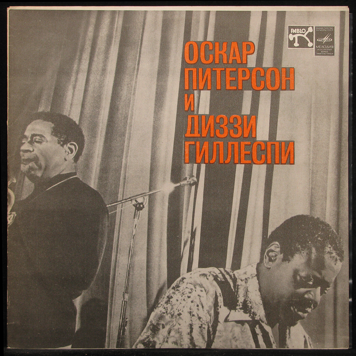 LP Oscar Peterson & Dizzy Gillespie — Оскар Питерсон И Диззи Гиллеспи фото