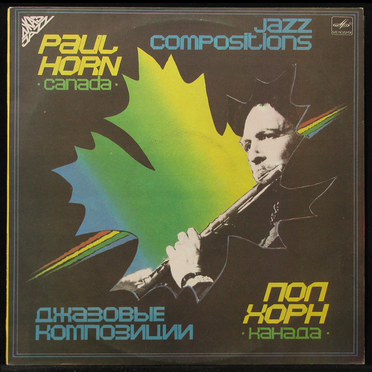 LP Paul Horn — Jazz Compositions фото