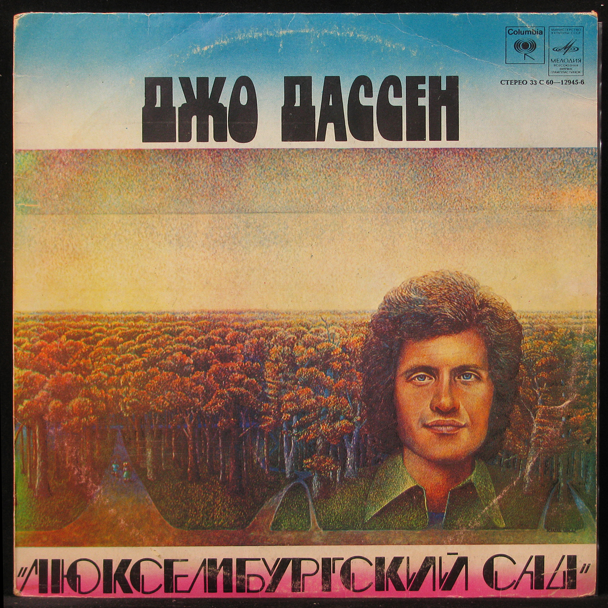 Пластинка Joe Dassin - Люксембургский Сад, 1982, EX/EX+, арт. 298078