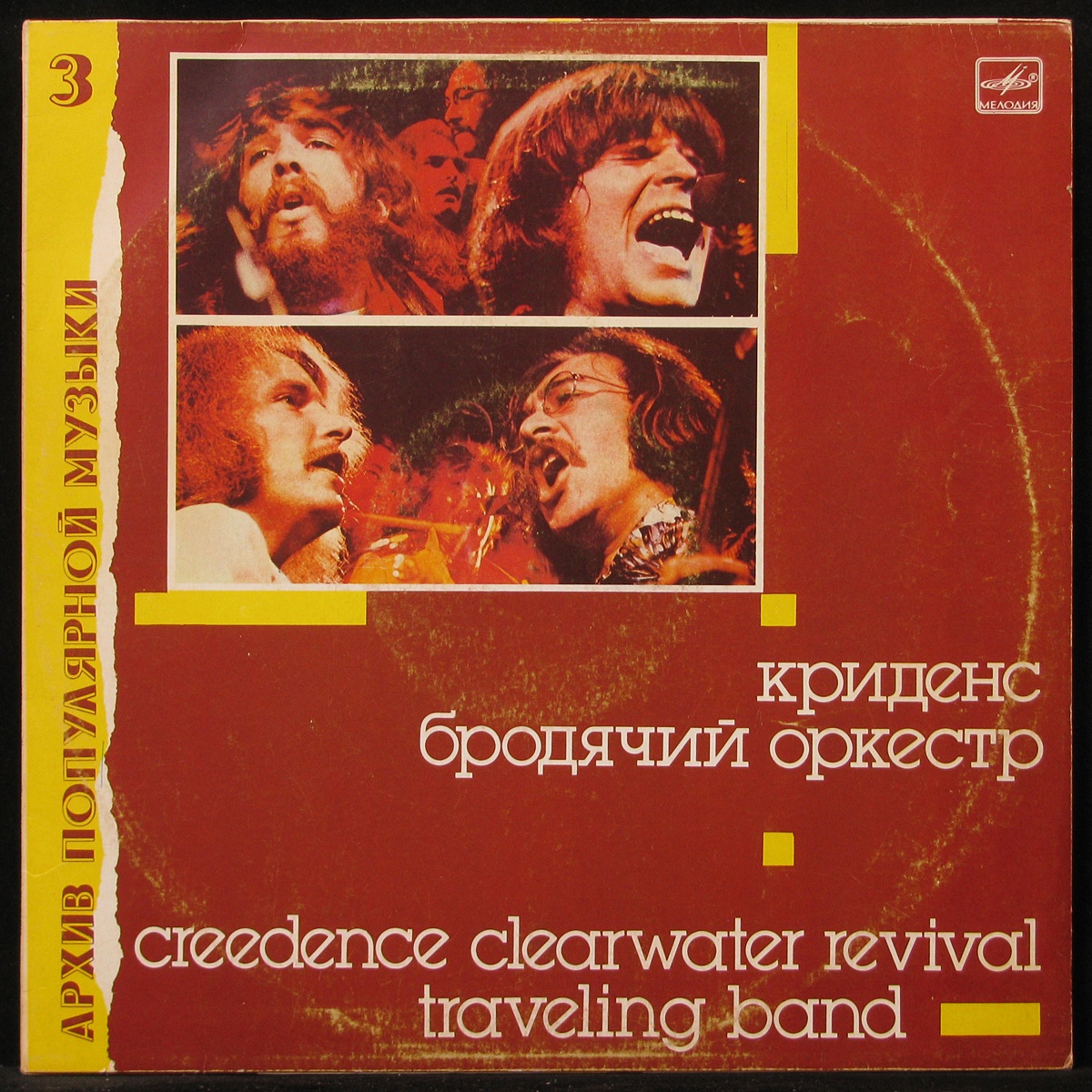 LP Creedence Clearwater Revival — Traveling Band = Бродячий Оркестр фото