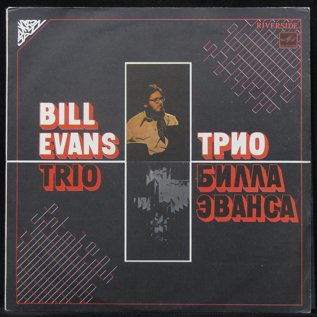 LP Bill Evans Trio — Trio Bill Evans фото