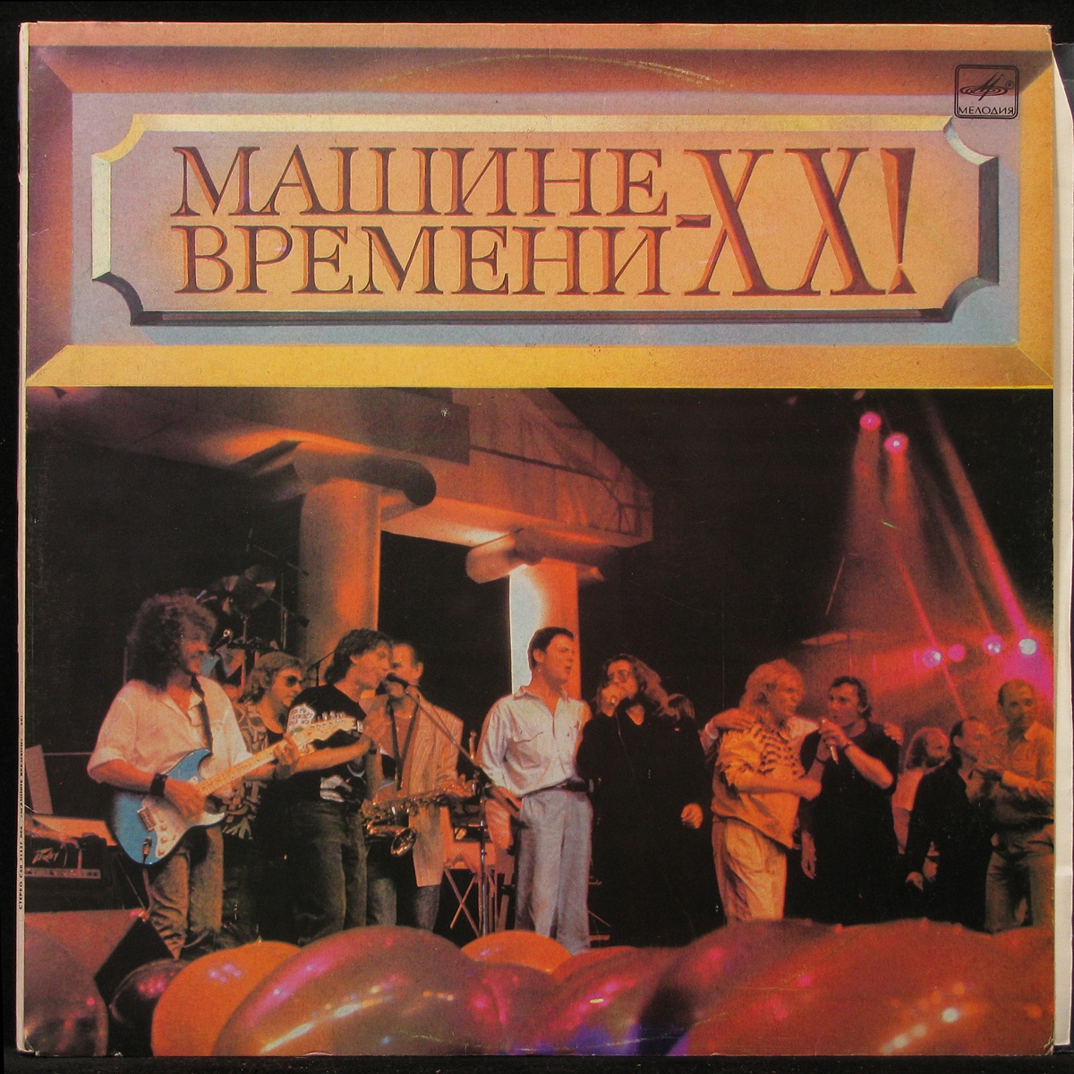 Пластинка Машина Времени - Машине Времени - XX! (2LP), 1991, NM/NM, 299412