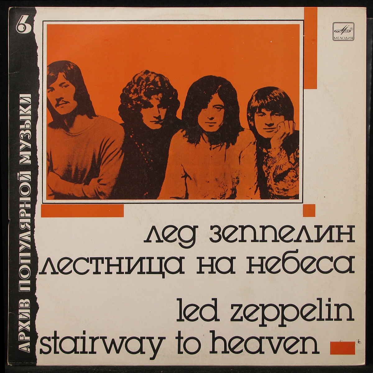 LP Led Zeppelin — Stairway To Heaven фото