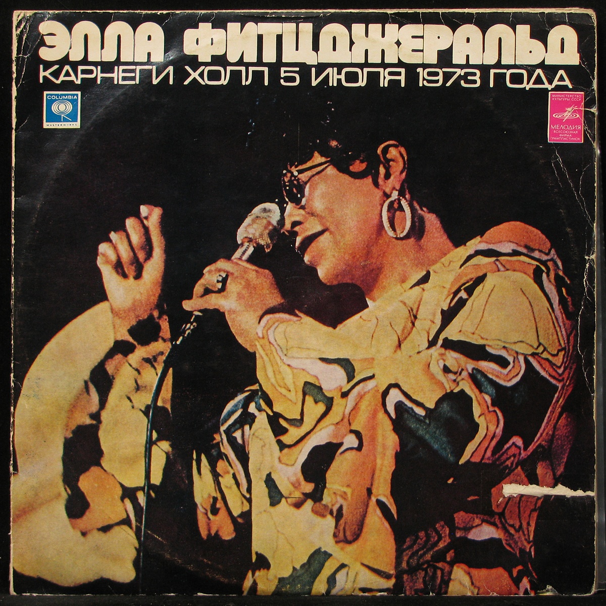 Пластинка Ella Fitzgerald - Карнеги Холл 5 Июля 1973 Года (2LP), 1975,  EX-/EX, арт. 299517