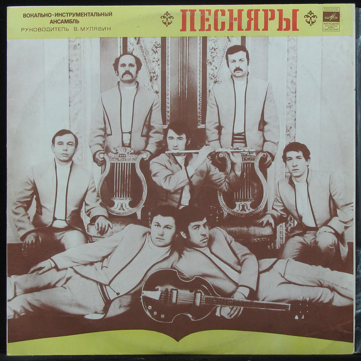 LP Песняры — Песняры фото